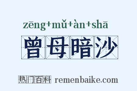 曾母暗沙是什么意思的图片